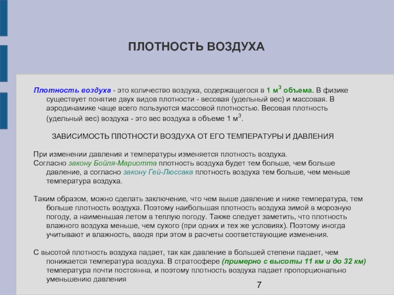 Вид плотно. Виды плотности. Плотность виды плотности. Назовите виды плотностей?. Гравиметрическая плотность.