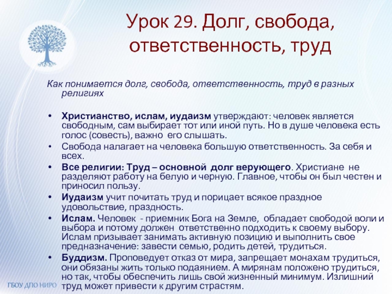 Презентация урок орксэ долг свобода ответственность труд