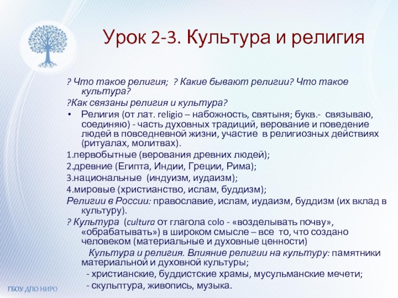 5 примеров духовной культуры 5 класс однкнр