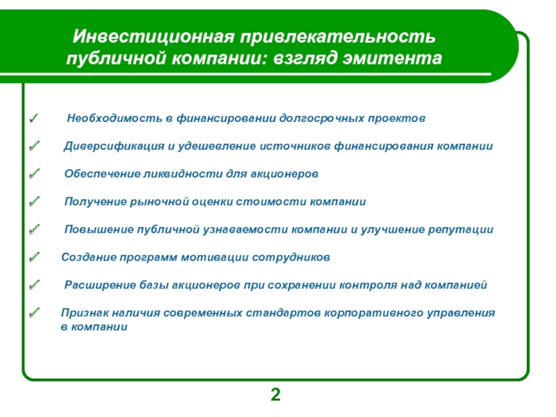 Привлекательность инвестиционного проекта