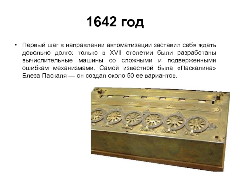 1642 1651 событие. 1642 Год. 1642 Год в истории. 1642 Год событие в истории. 1642 Год в истории России.