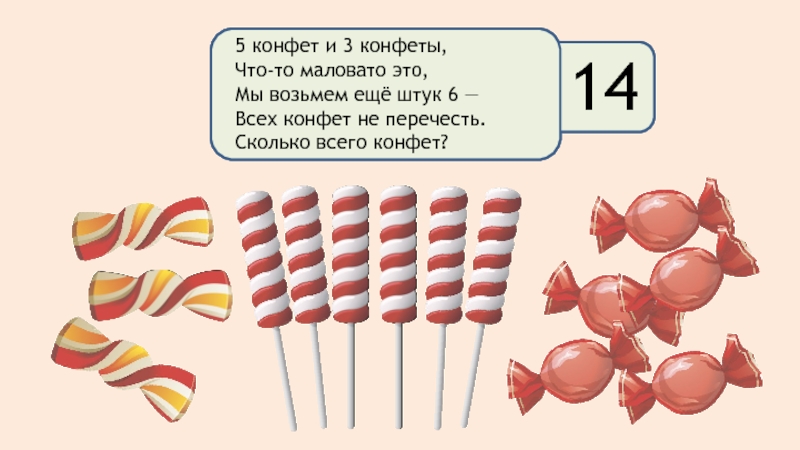 За 2 5 конфет. Задача про конфеты. Задания с конфетами. Задачи про леденцы. Сколько всего конфет.