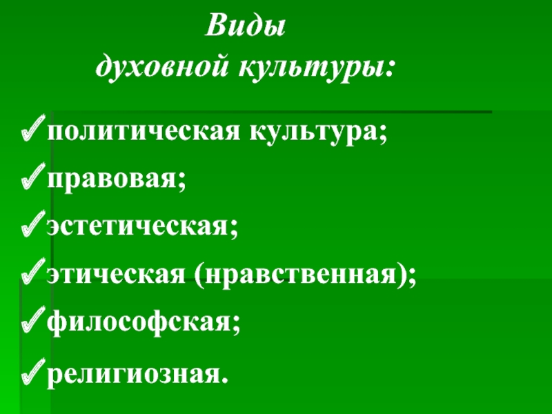 Вид духовной