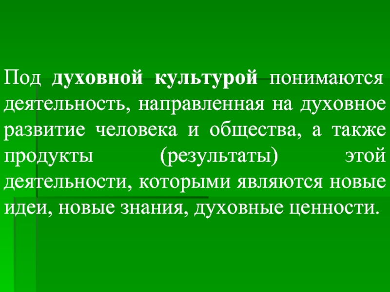 Под духовной деятельностью понимают