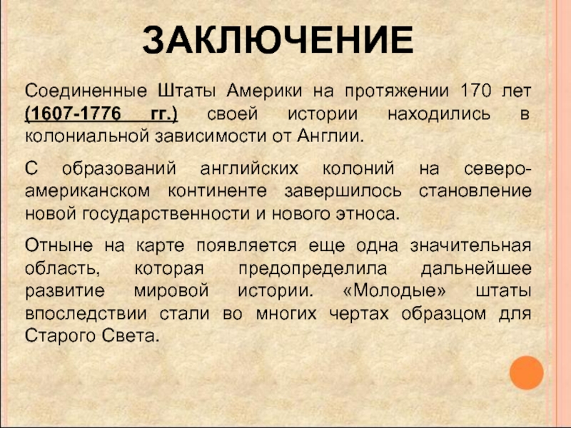 Американец вывод. Заключение США. Английские колонии в Северной Америке вывод. Вывод о Америке. Вывод по США.