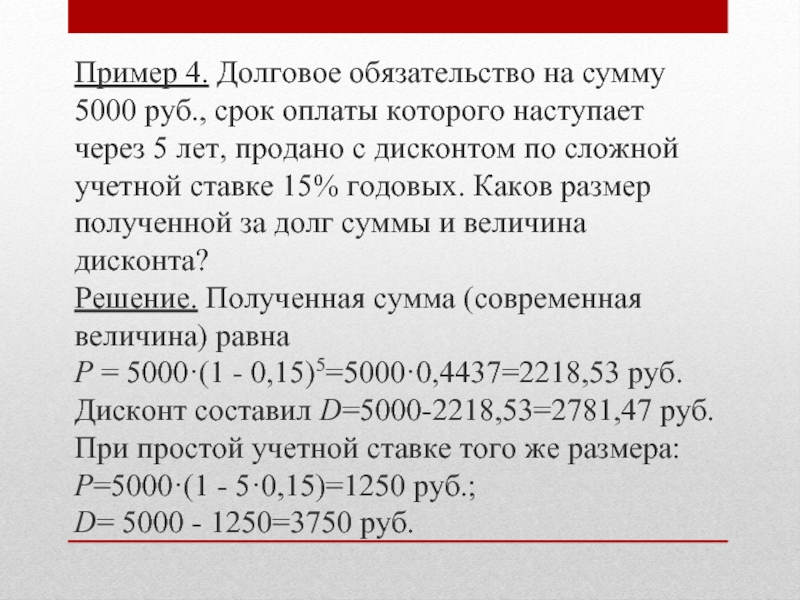 Руб срок. Сумма платежей по долговым обязательствам. Получены проценты по долговым обязательствам. Долговое обязательство на сумму 500 000 рублей сроком на 3 года. Долговые обязательства по выплате суммы долга называются...