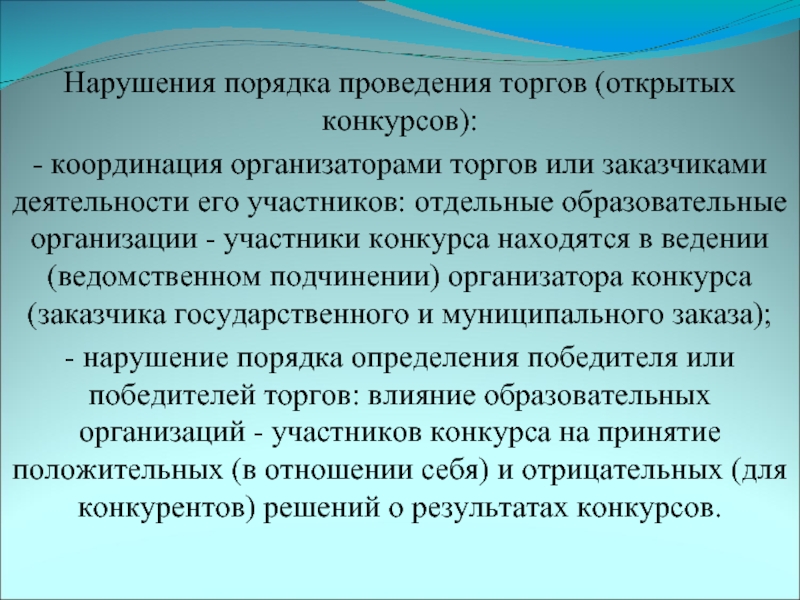 Организация открытых торгов. Ведомственная подчиненность. Ведомственная подчиненность школы. Ведомственное подчинение это. Ведомственной субординации.