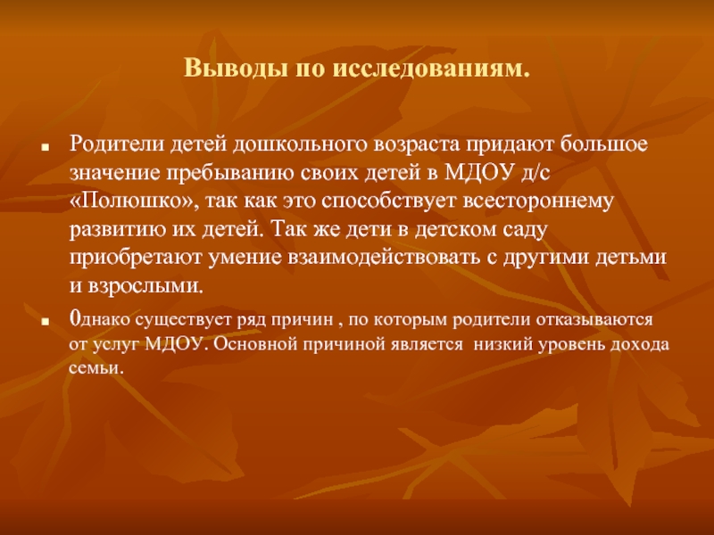 Исследования родителей. Исследование с родителями территории. Объекты исследований родители.