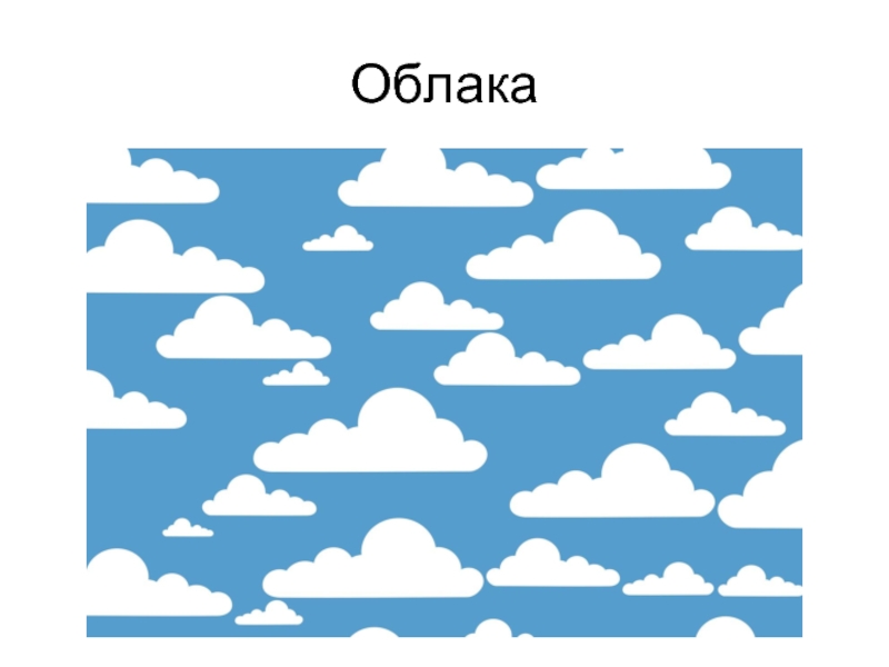 Облако читать 97. Одноразки cloud. Артикул Gatteo cloud. Clouds Puzzle. Cloud Library.