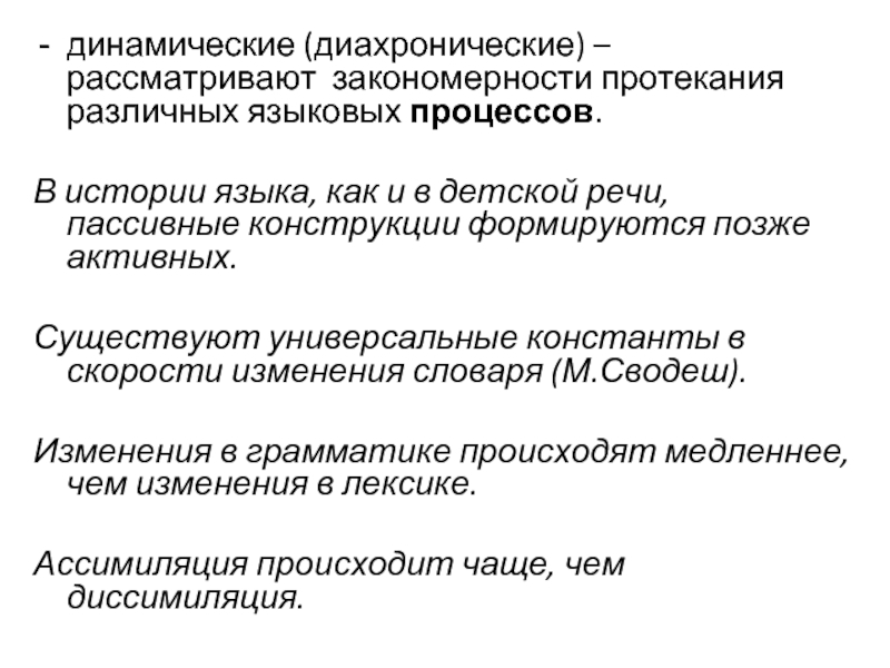 Языковый процесс. Пассивные страдательные конструкции. Активные и пассивные конструкции. Пассивная конструкция в русском языке. Пассивные конструкции в русском языке примеры.