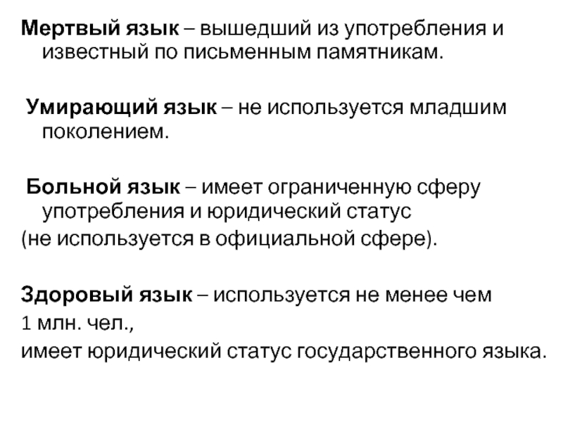 Умершие языки. Примеры мертвых языков. Мёртвые языки мира список. Живые и мертвые языки. Мертвые языки примеры.