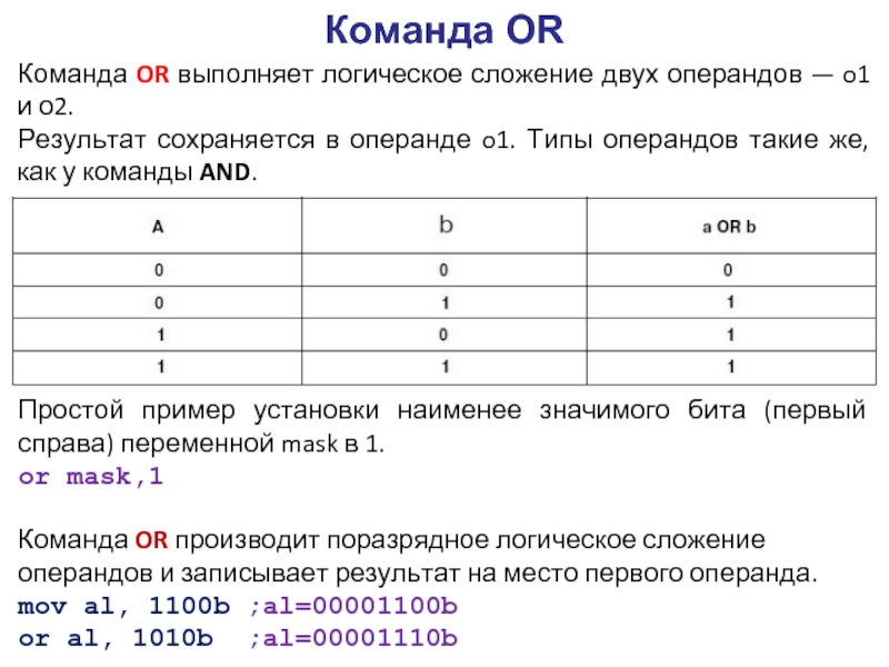 Выполняя команду номер