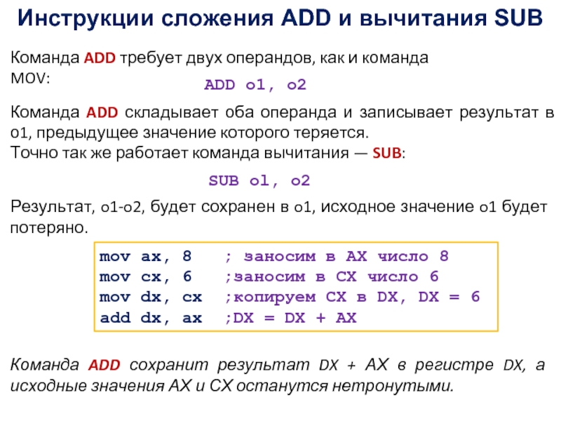 Доклад: Логичекие команды