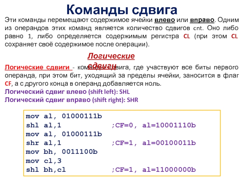 Команды перемещения