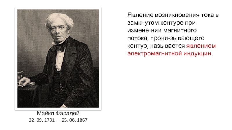 Явление возникновения тока в замкнутом контуре. Явление возникновения. Явление возникновения тока б.