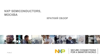 NXP semiconductors, Москва. Краткий обзор