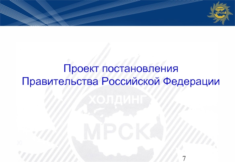 Проект постановления правительства рф