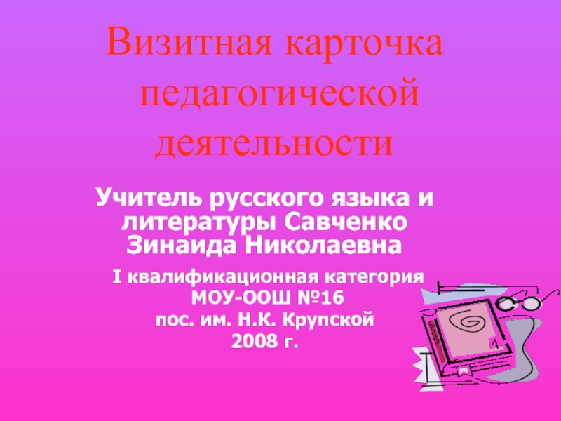 Визитка моя воспитательная практика. Презентация визитки. Визитная карточка учителя. Визитка педагогическую команду. Презентация визитная карточка педагога.