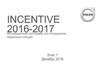 Incentive 2016-2017. Мотивационная программа для сотрудников сервисных станций
