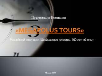 MEGAPOLUS TOURS