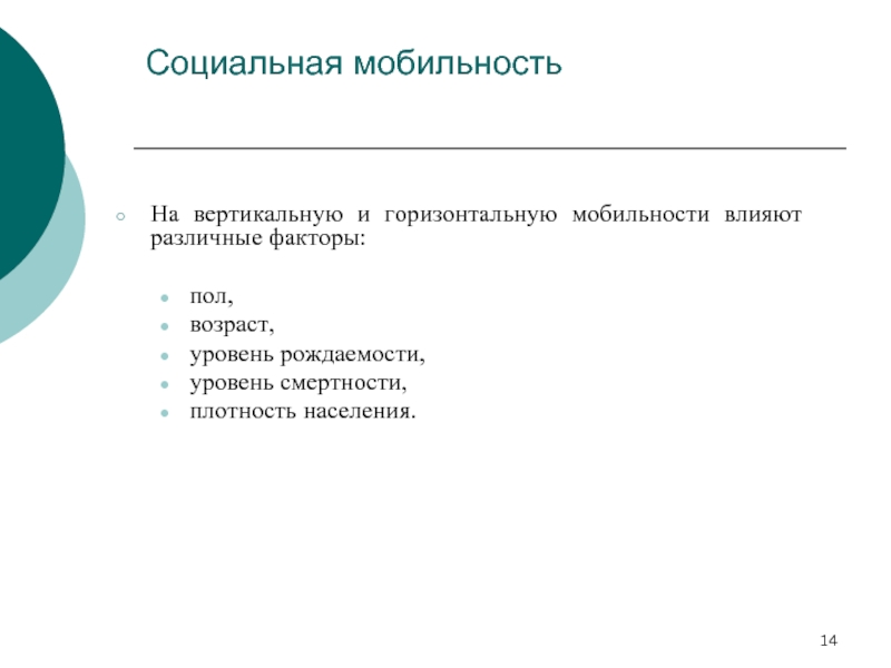 Уровень социальной мобильности