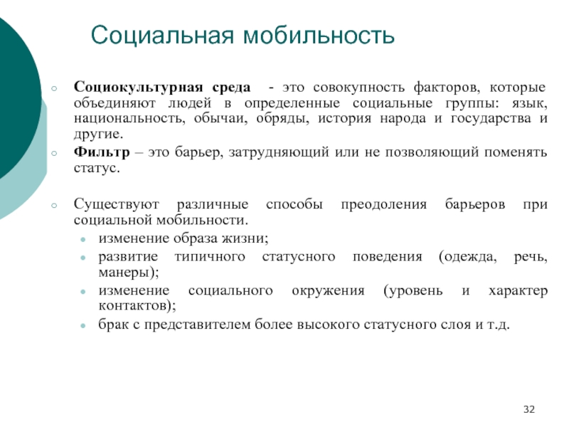 Уровень социальной мобильности