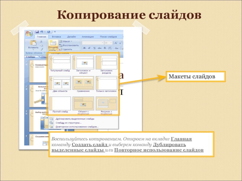 Как вставить скопированную картинку в презентацию в powerpoint