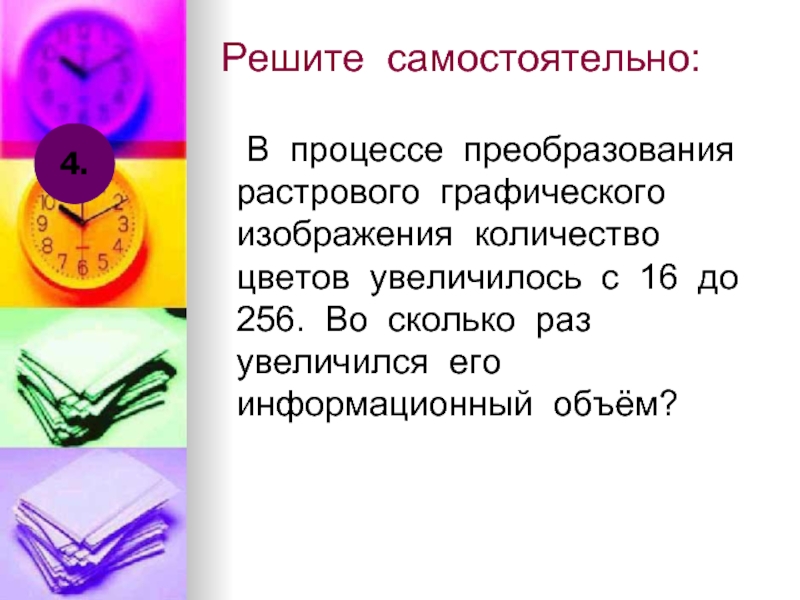 В процессе преобразования растрового графического изображения 65536 до 16