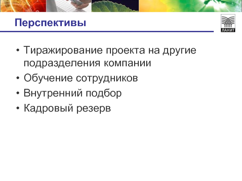 Оценка тиражирования практики. Возможность тиражирования проекта что это. Тиражирование проекта это. Возможность тиражирования практики. Пример презентации тиражирование проекта.