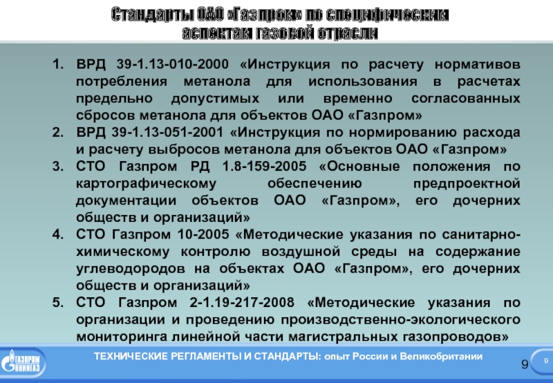 Контроль воздушной среды. Контроль за состоянием воздушной среды. Порядок проведения анализа воздушной среды. Порядок организации и проведения анализа воздушной среды.. Как должен быть организован непрерывный контроль воздушной среды.