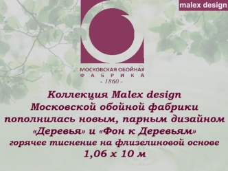 Коллекция Malex design Московской обойной фабрики. Деревья и фон к деревьям