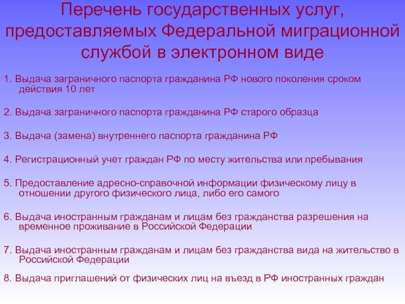 Перечень государственных услуг. Федеральная миграционная служба РФ функции. Задачи и функции Федеральной миграционной службы. Полномочия Федеральной миграционной службы. Федеральная миграционная служба цели.