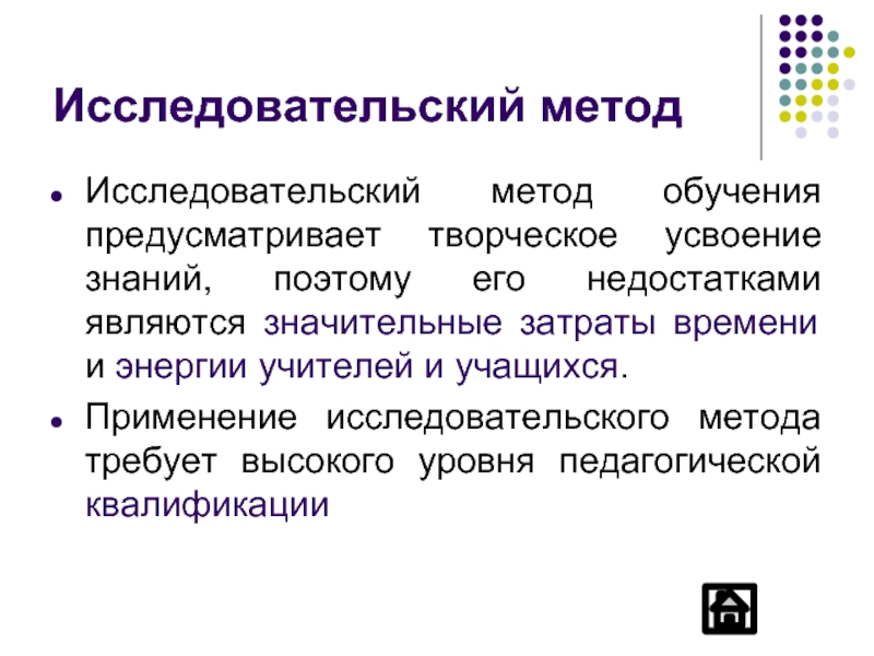 Исследовательский метод обучения