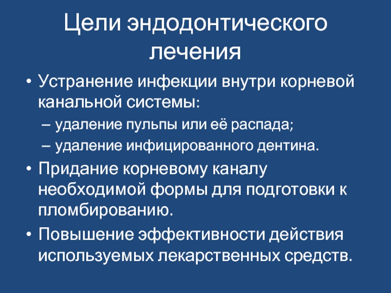 Повторное эндодонтическое лечение презентация