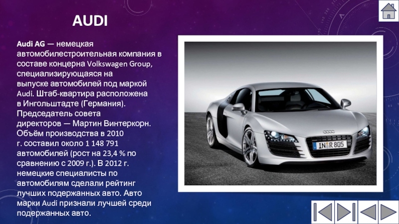 Реферат автомобили. Доклад о машин. Машина для презентации. Audi презентация. Сообщение на тему современные автомобили.