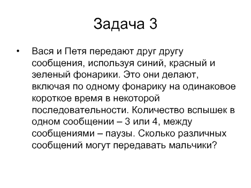 Отправь петю. Вася и Петя. Задача про Васю. Вася и Петя играли в разведчиков. Вася образец.