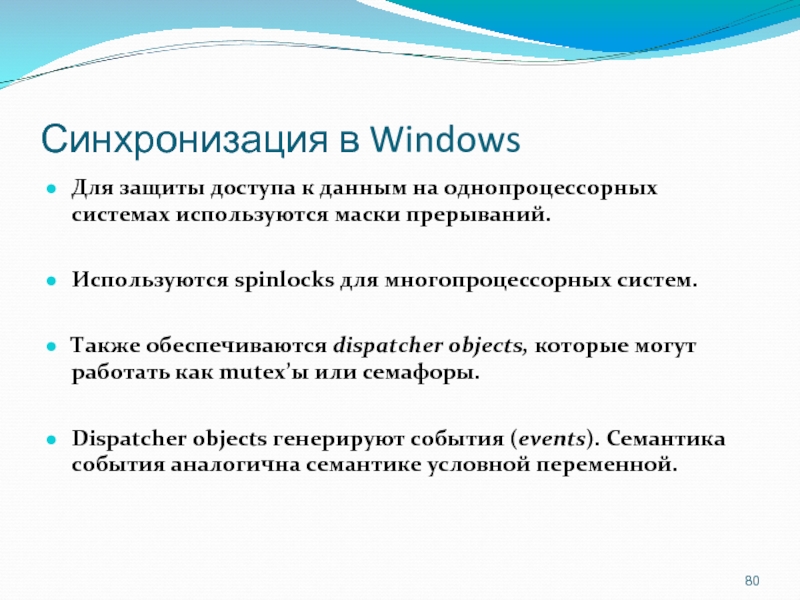 Генерация события. Однопроцессорные системы.