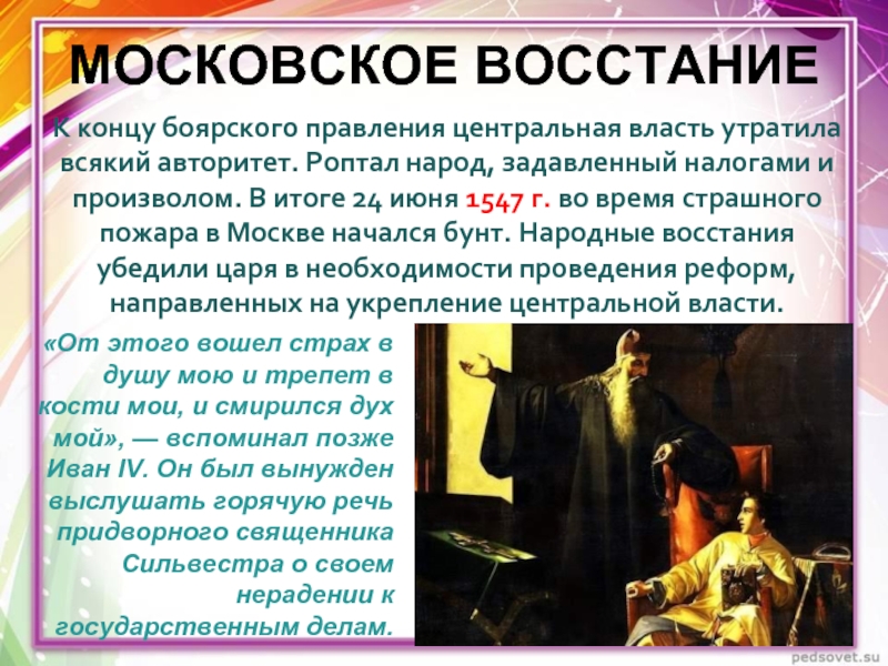 Московское восстание. Московское восстание 1547 итоги. Московское восстание участники. Московское восстание 1547 таблица. Итоги Московского Восстания 1547 года.