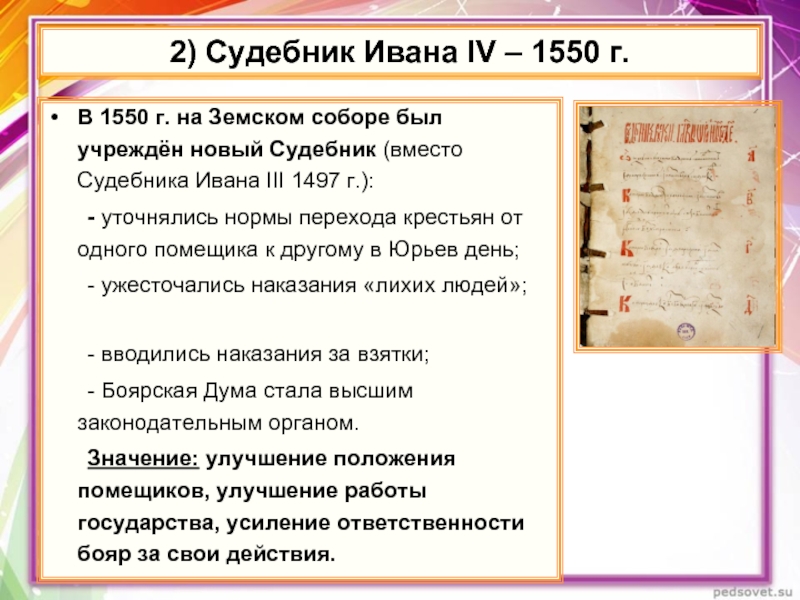 Опираясь на картину и текст учебника составьте краткий рассказ юрьев день