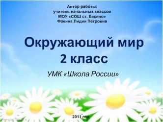 Окружающий мир 2 класс