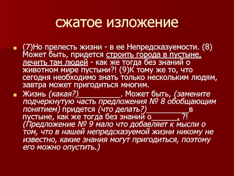 Изложение 7 класс по русскому