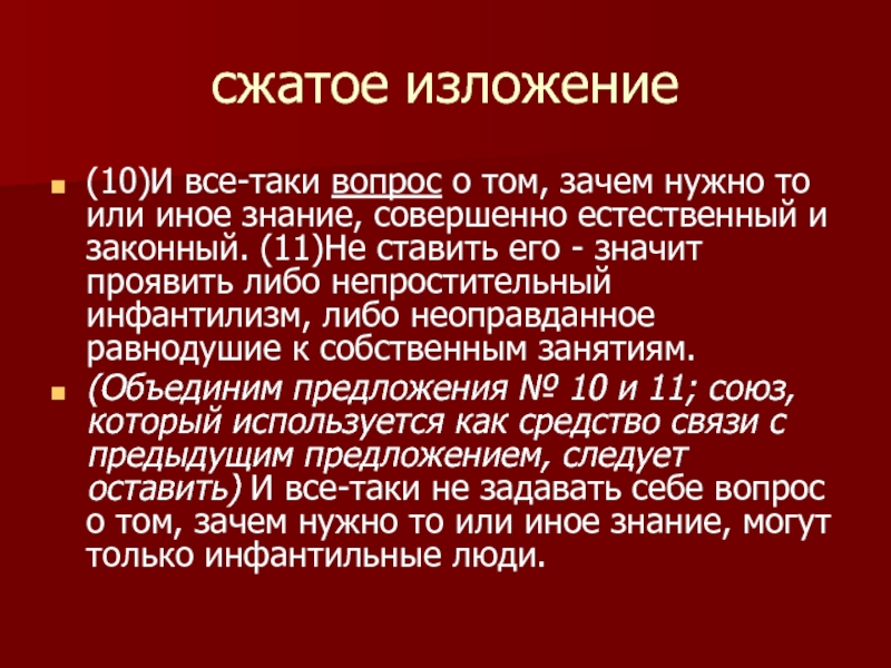 Сжатое изложение 5 класс презентация