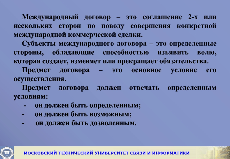 Международный договор это. Субъекты международных соглашений. Субъекты международного договора. Международные договоренности. Субъекты международной сделки.