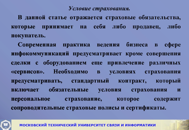 Практика ведения. Условия страхования бизнеса. Предпосылки страхования. Условия страхования оборудования. Условия страховки бизнеса.