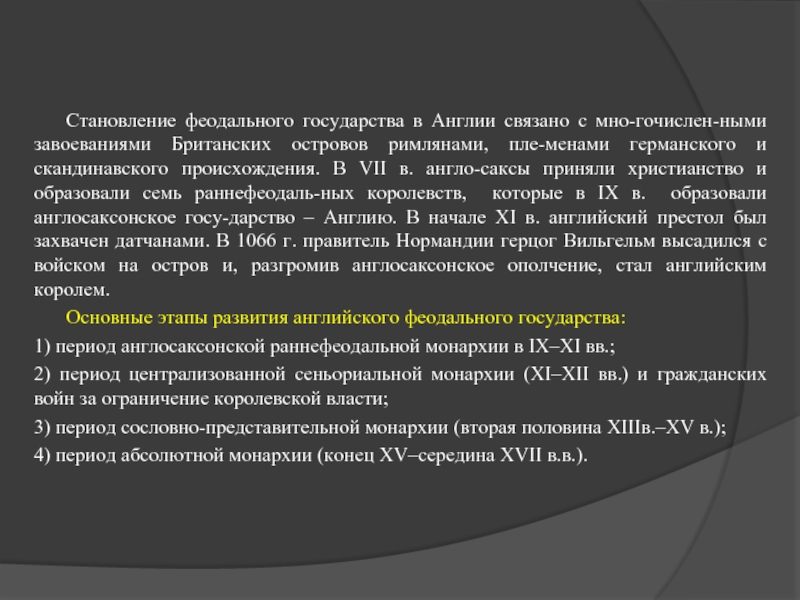 Раннефеодальная монархия в англии презентация