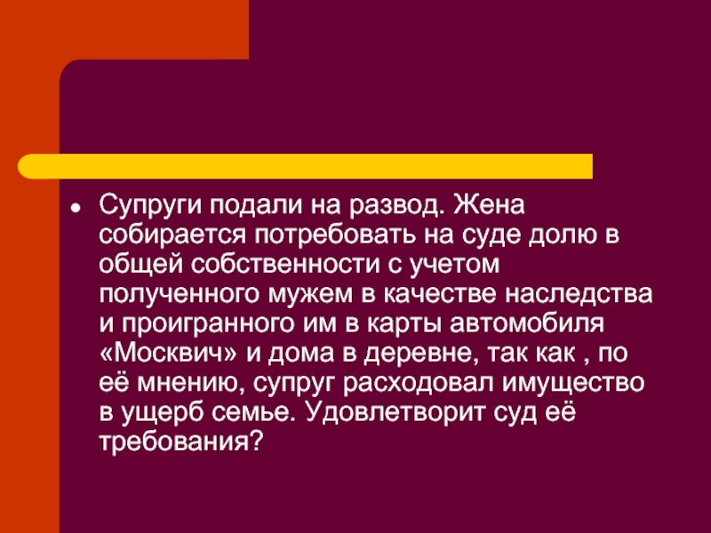 Жена подала. Супруга подаёт на развод. Жена подала на развод.