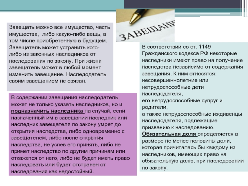 Реферат: Содержание наследования по Гражданскому кодексу России