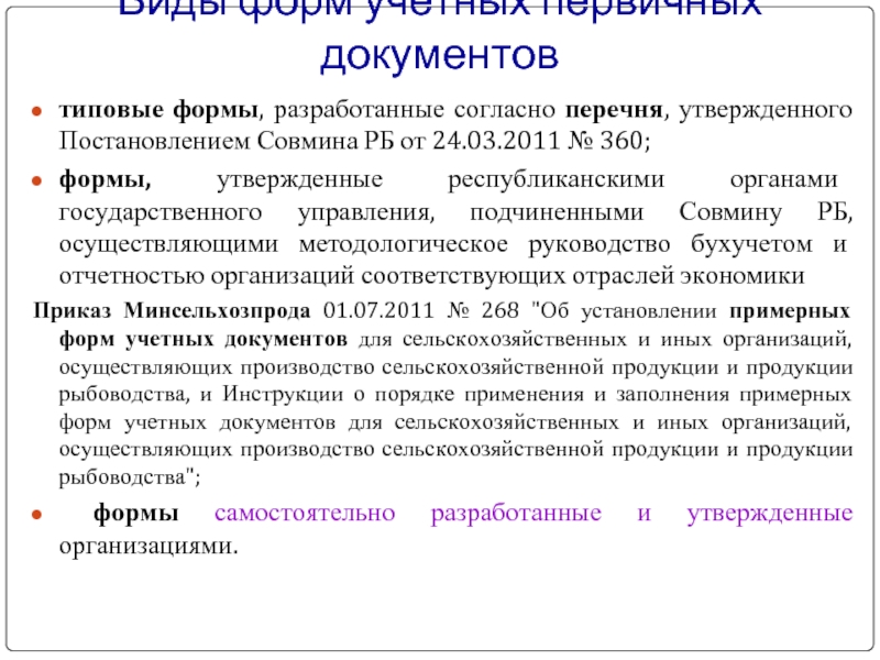 Согласно списку. Согласно перечня или перечню. Согласно списка или списку. Согласно списка, утвержденного. Согласно перечня или согласно перечню.