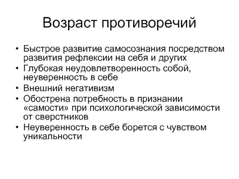 Развитие посредством. Противоречия подросткового возраста. Задачи и противоречия подросткового возраста. Противоречия подросткового возраста это в психологии.