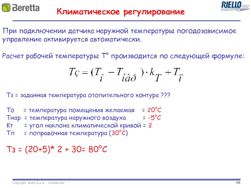 Заданная температура